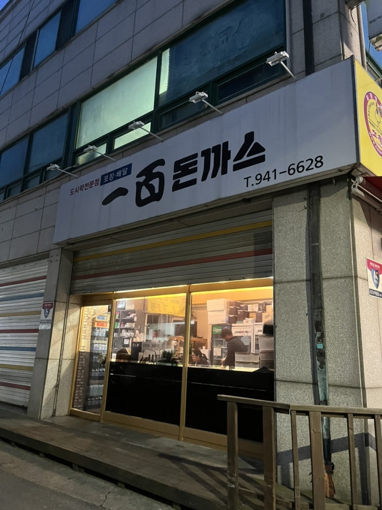 일백돈가스 이미지