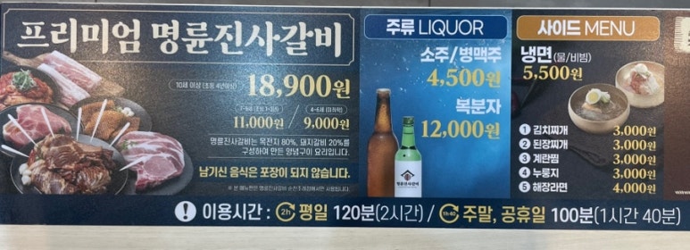 명륜진사갈비조례점 이미지