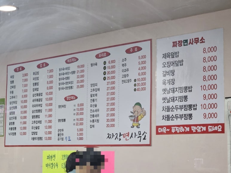 짜장면사무소 이미지
