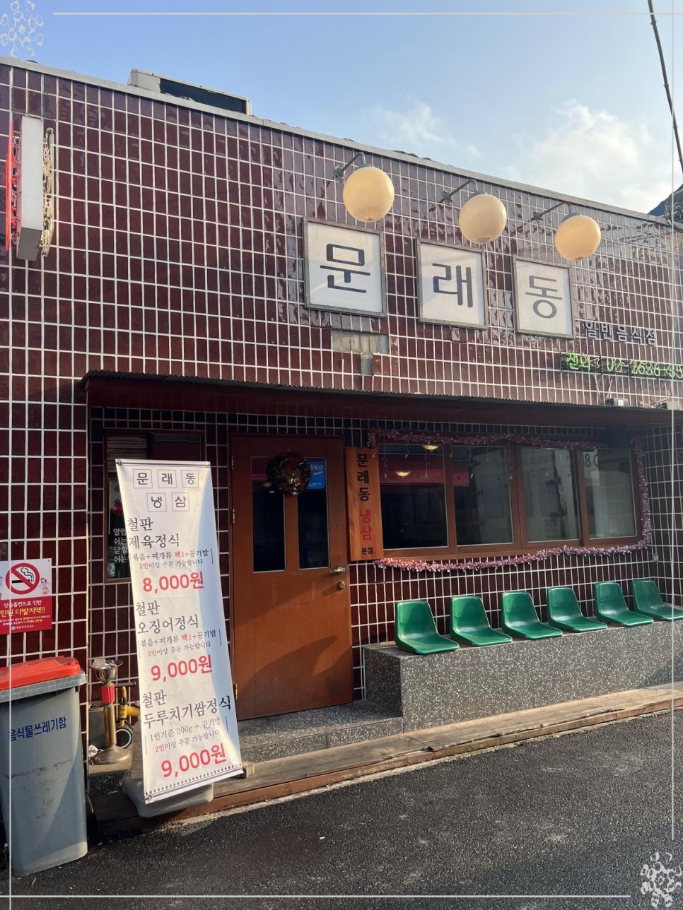 문래동냉삼 이미지