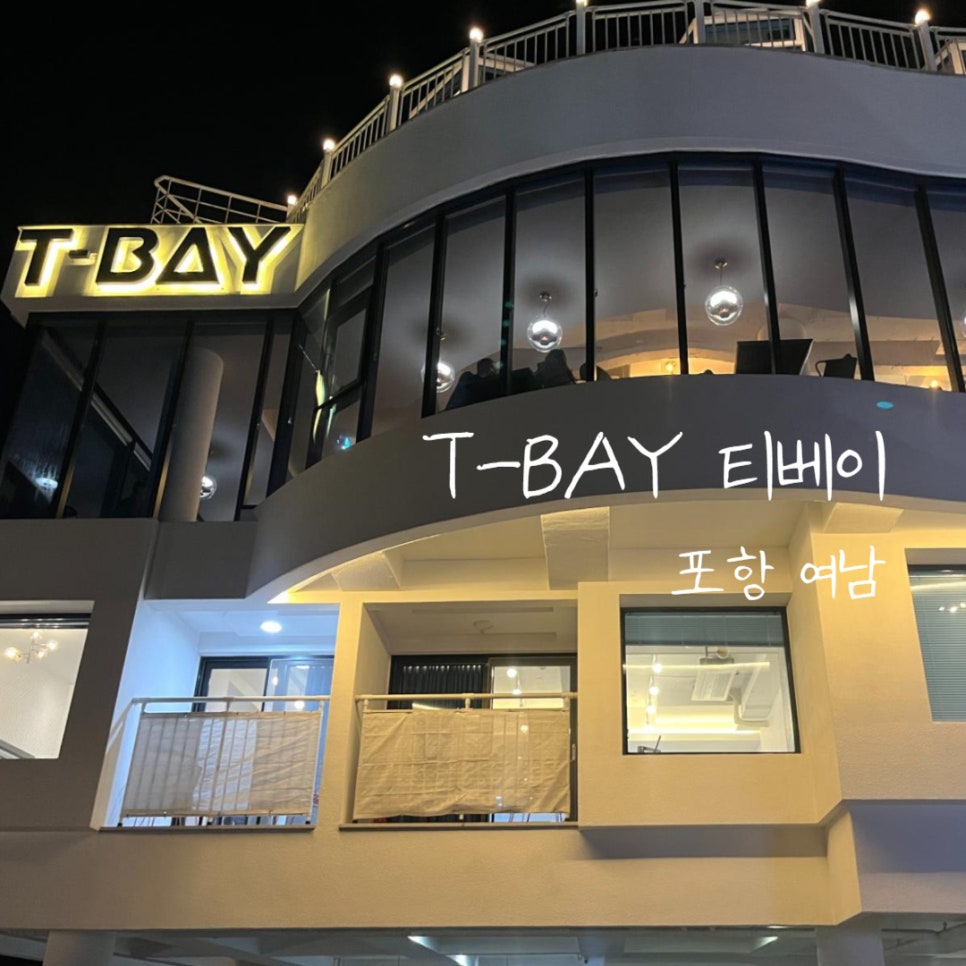 티베이(T-BAY) 이미지