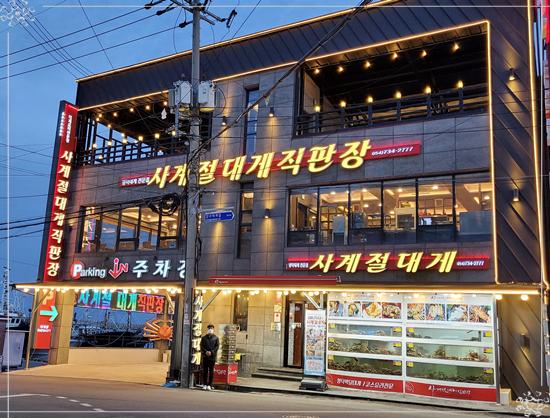 사계절대게 이미지