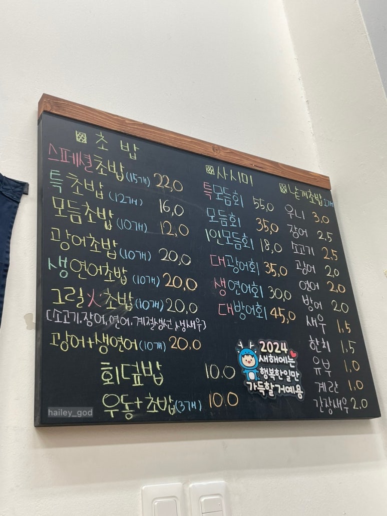 뚱초밥 이미지