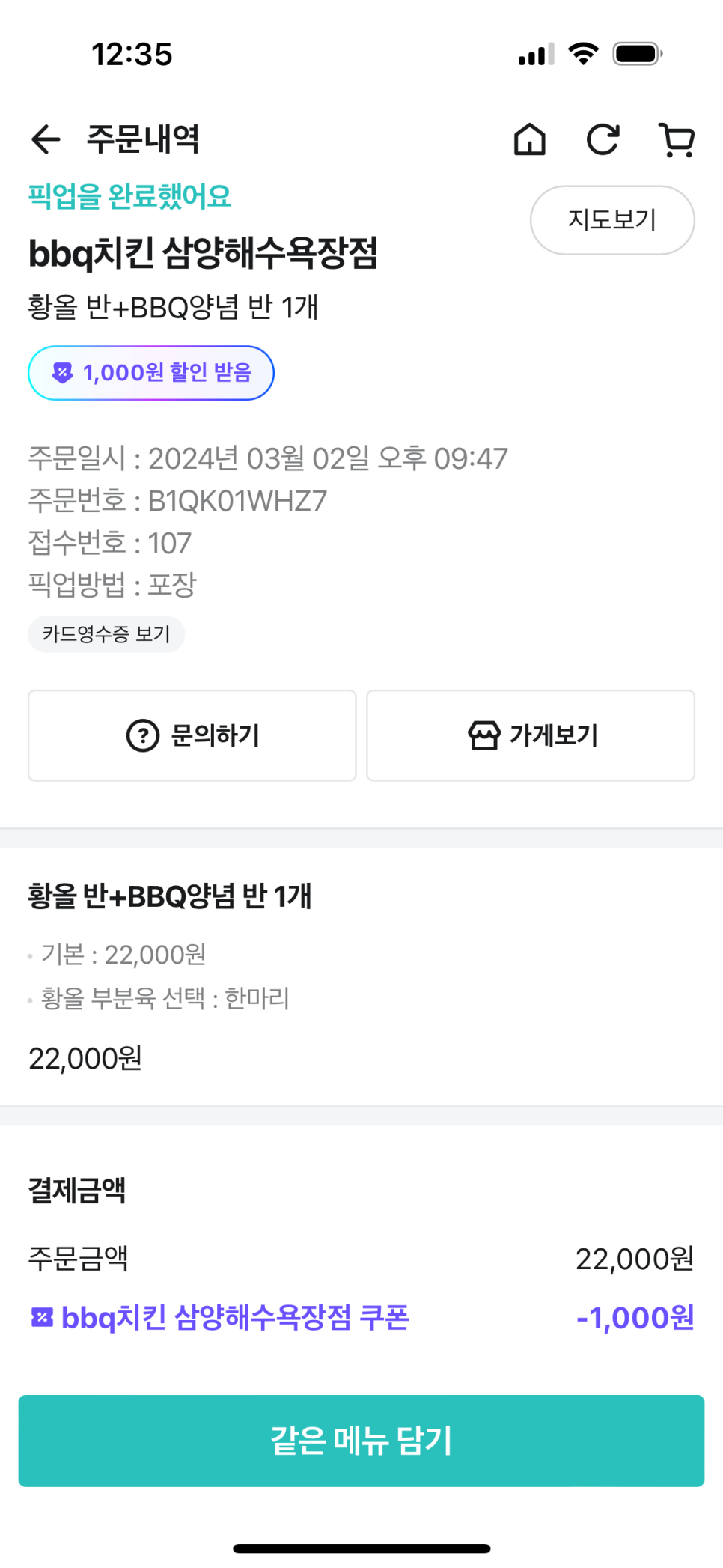 BBQ 제주삼양해수욕장점 사진 7