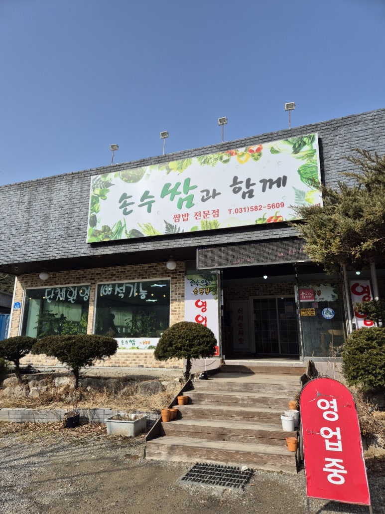 가평손두부 이미지