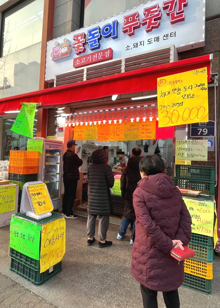 꽃돌이푸줏간 이미지