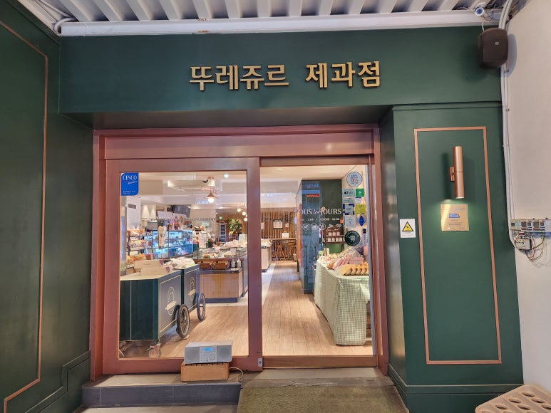 뚜레쥬르 신림사거리점 이미지