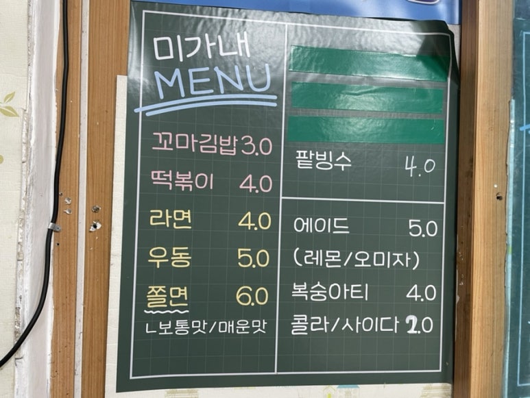 미가내분식 이미지