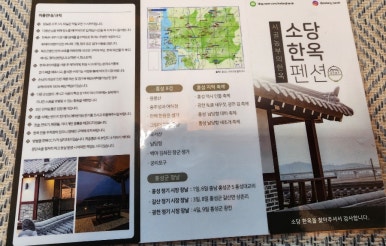 소당한옥펜션 이미지
