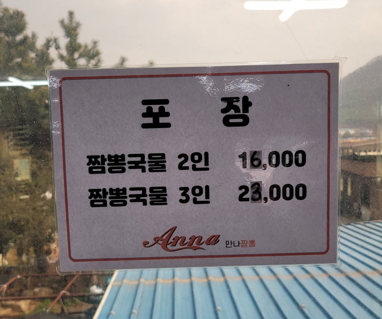 안나짬뽕 이미지