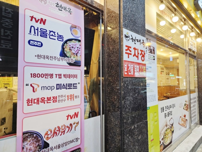 현대옥청주산남점 이미지