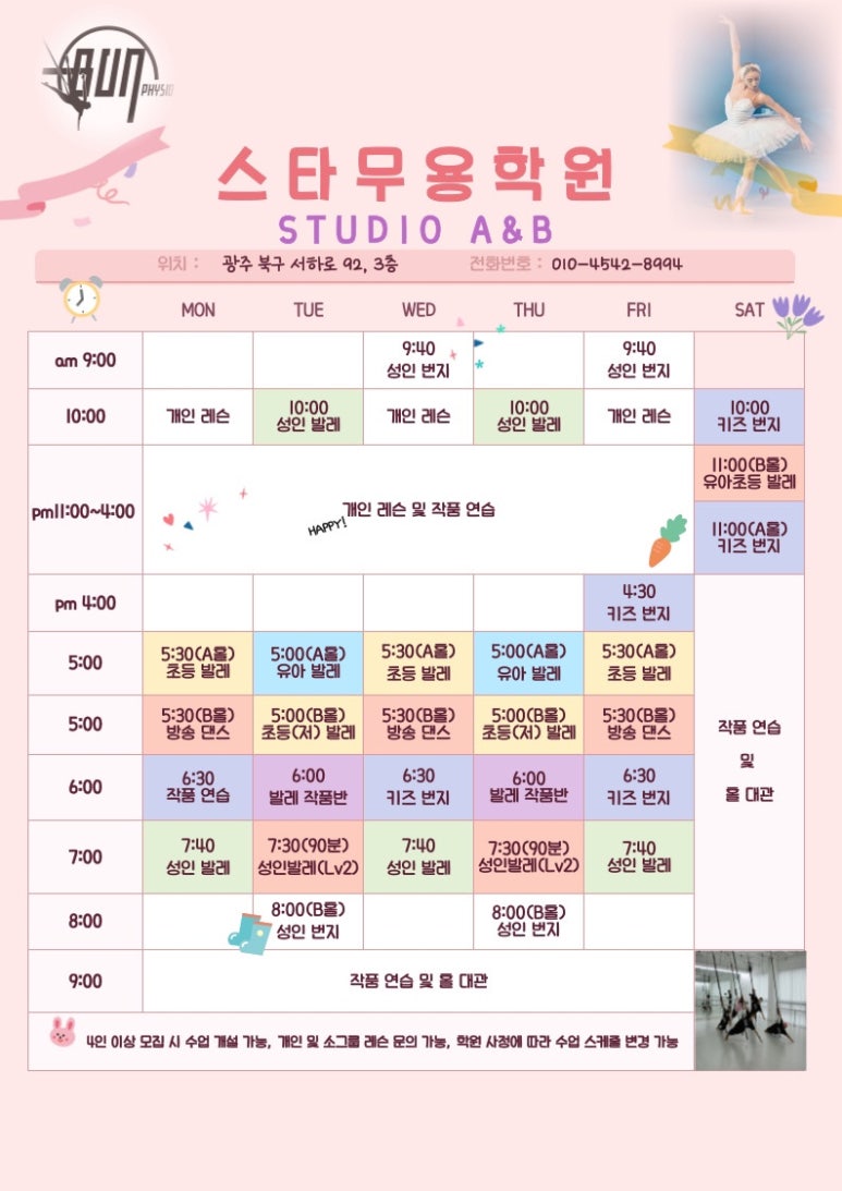 스타발레학원 이미지