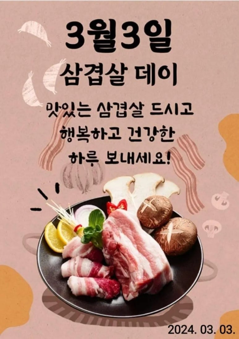 삼겹살데이 이미지