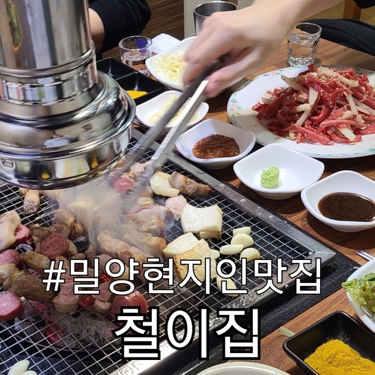 철이집 이미지