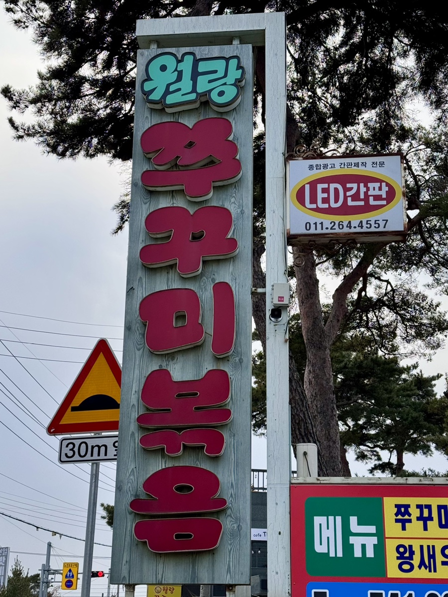 월랑쭈꾸미아산 이미지