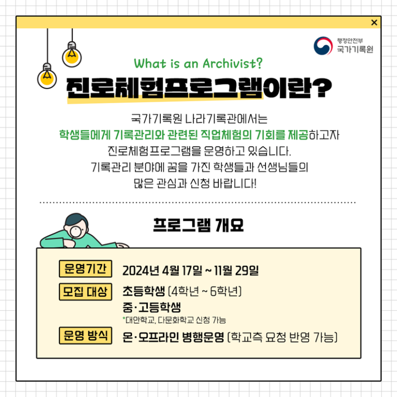 국가기록원 나라기록관 이미지