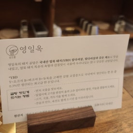 영일옥 이미지