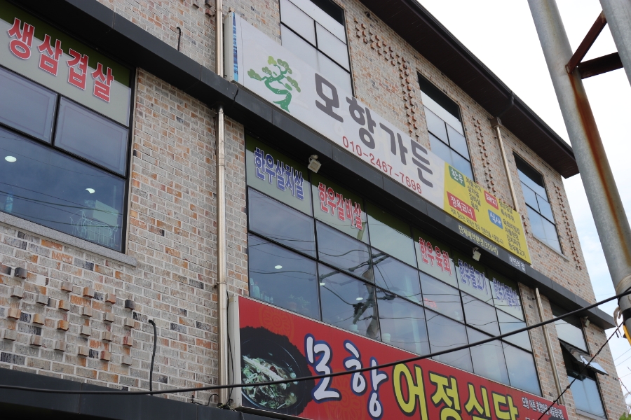 모항가든 이미지