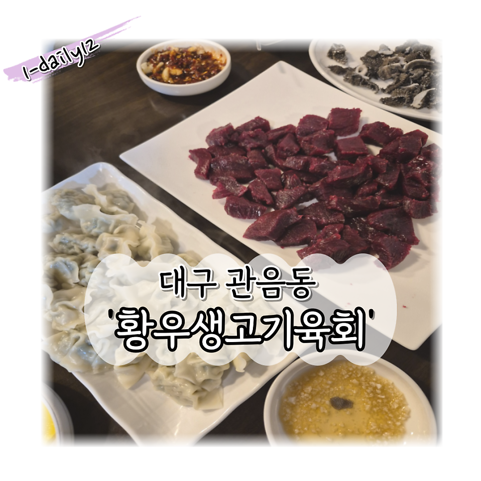 황우생고기 이미지