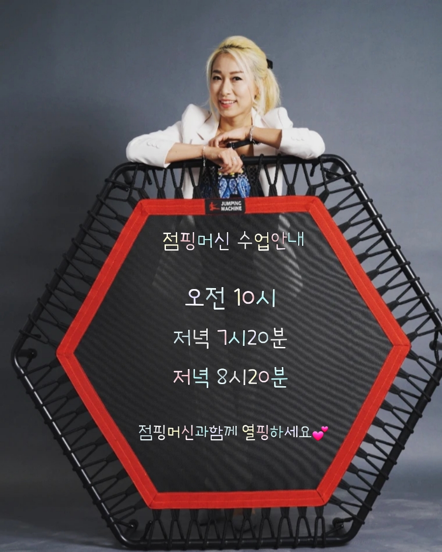티나점핑머신 이미지