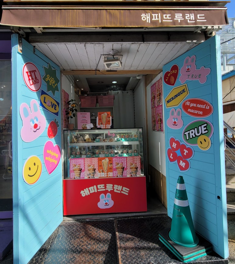 해피뜨루랜드 이미지