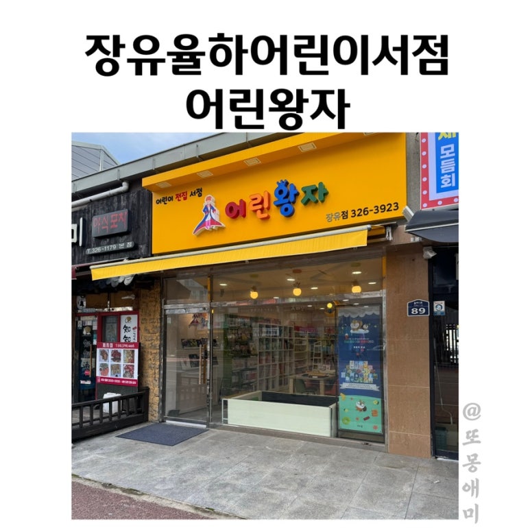 장유어린왕자어린이서점 이미지