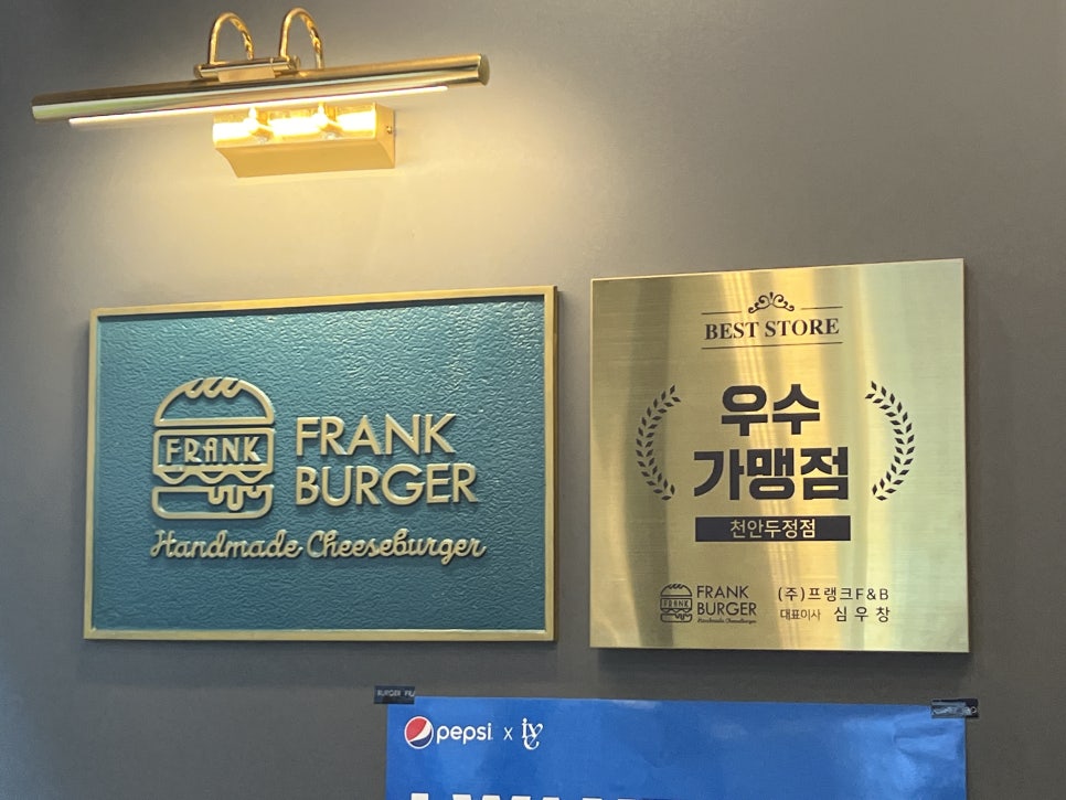 프랭크버거천안두정점 이미지