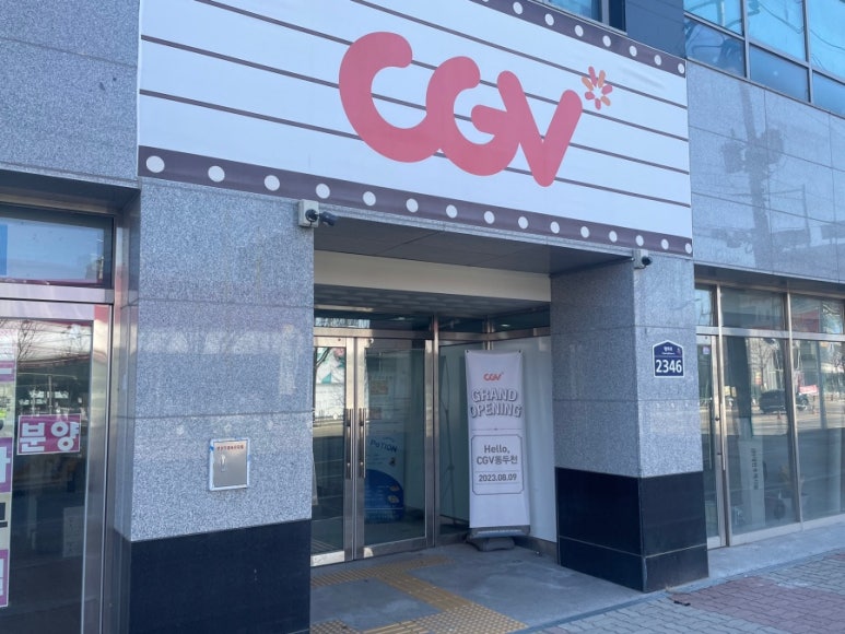 CGV포천(4관) 이미지