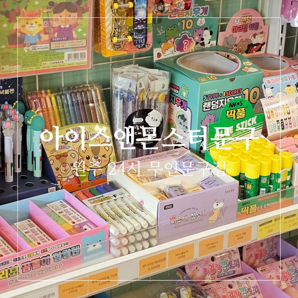 아이스앤몬스터문구 이미지