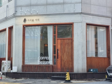 아리솔커피 이미지