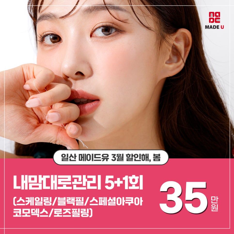 스킨메이드 이미지