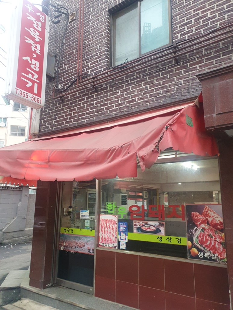 우성정육점 이미지