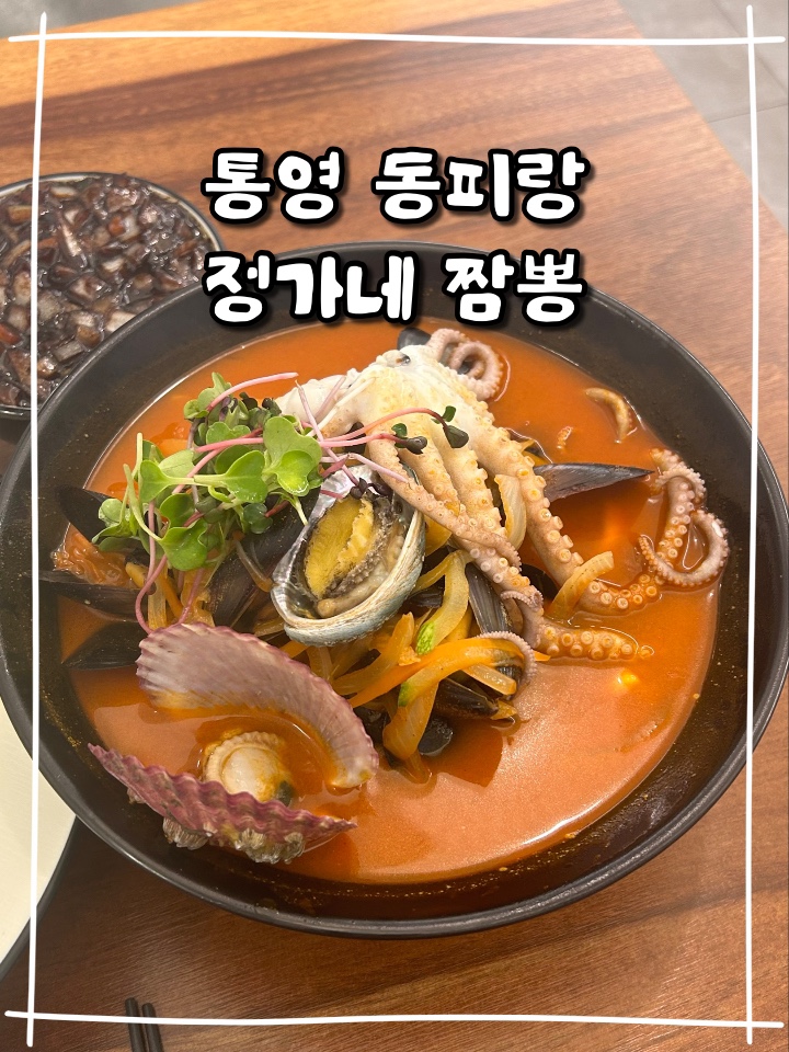 통영정가네짬뽕 이미지