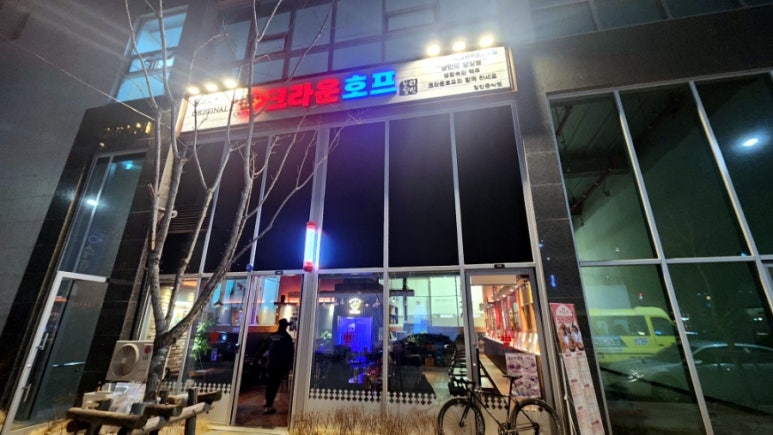 크라운호프 오송바이오단지점 이미지