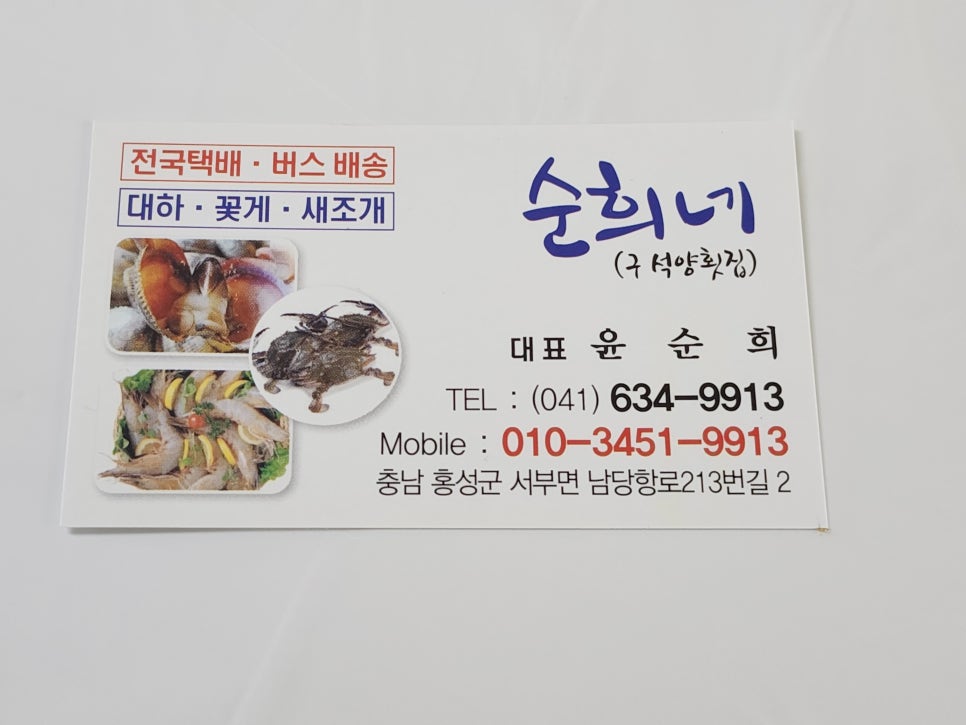 남당항수산횟집 이미지