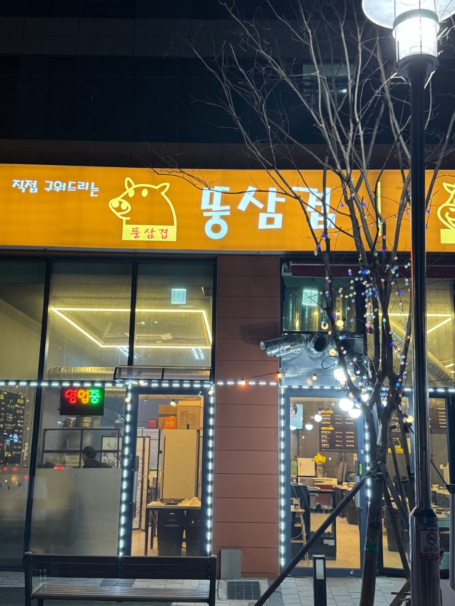 뚱삼겹 이미지