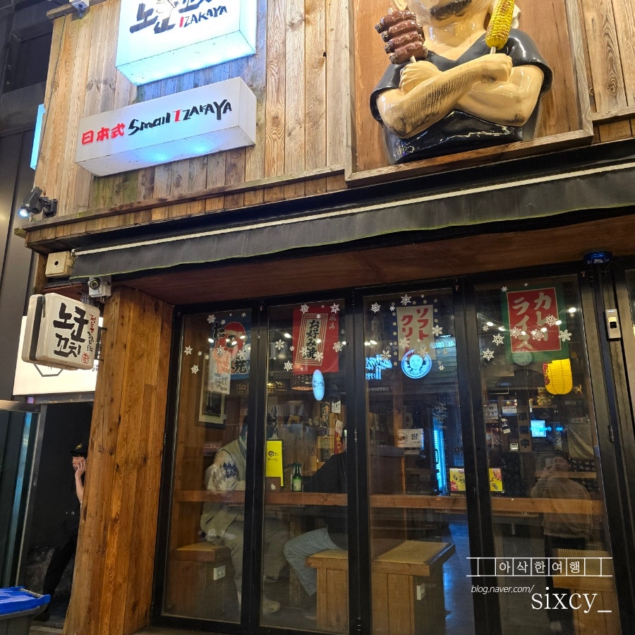 노군 꼬치 이미지