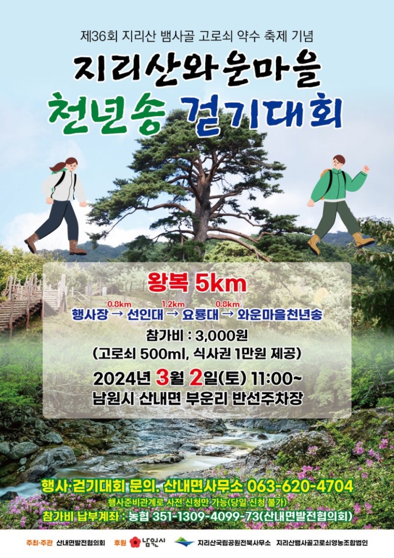 지리산큰나무 이미지