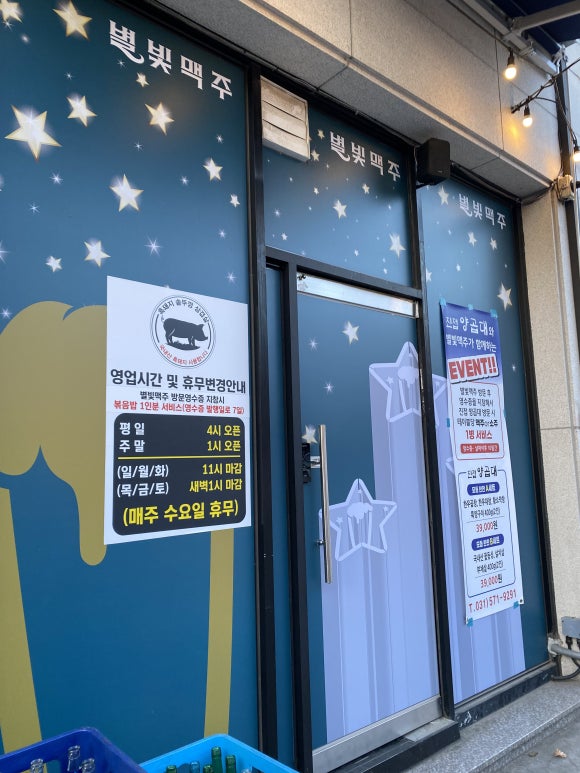 별빛맥주(남양주진접역점) 이미지