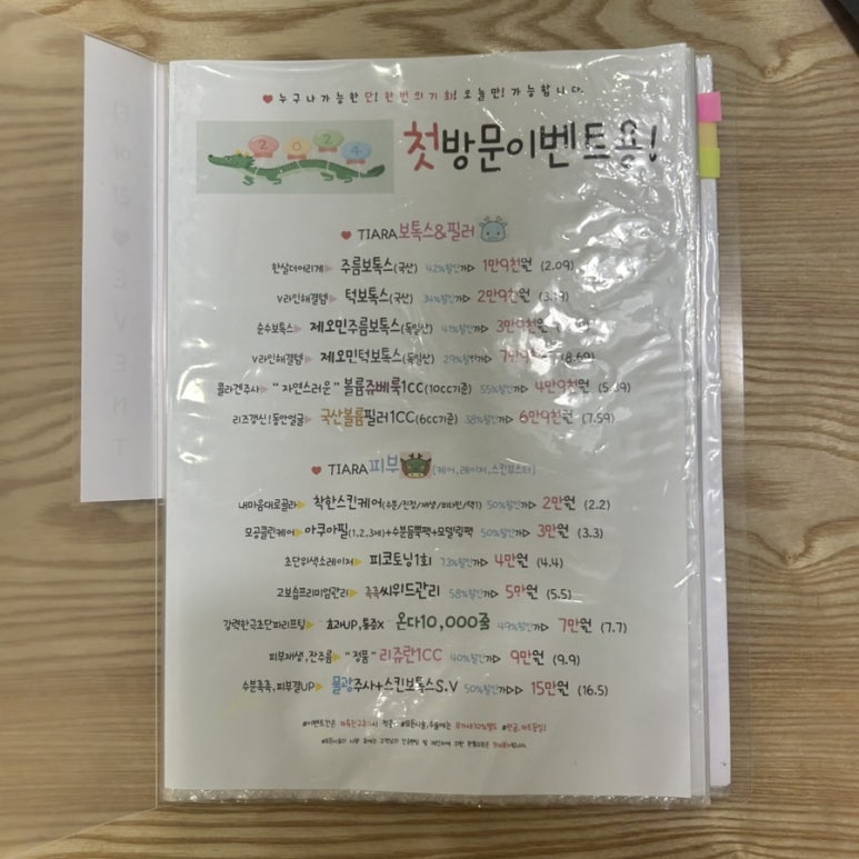 티아라의원 이미지
