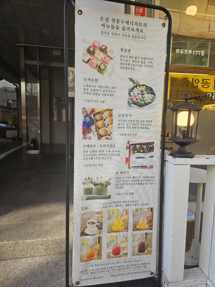 은설전통수제디저트 이미지