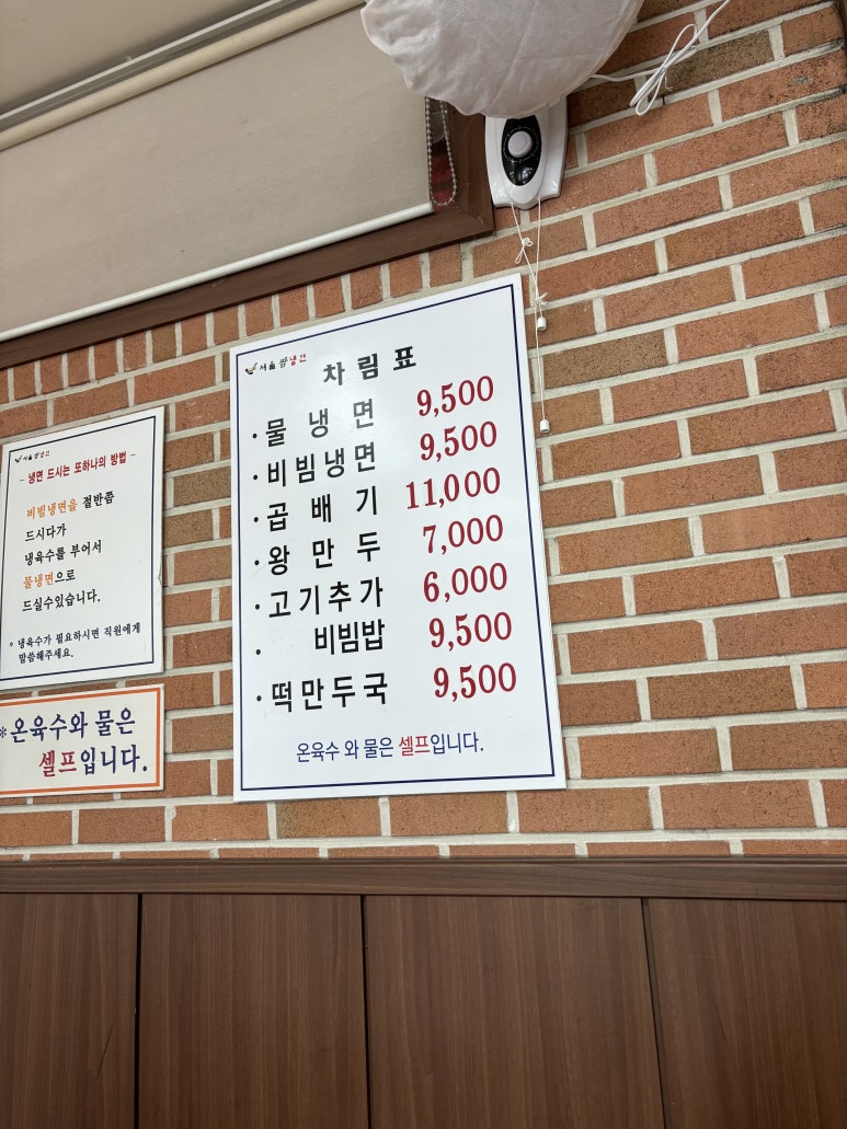 서울쌈냉면 이미지