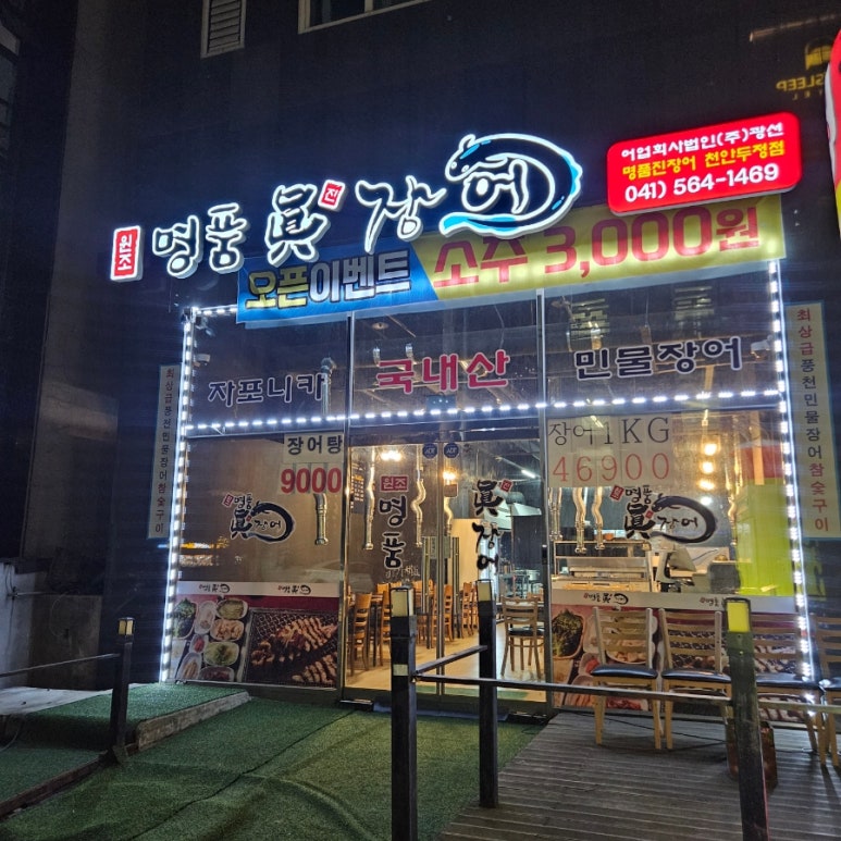 명품진장어 이미지