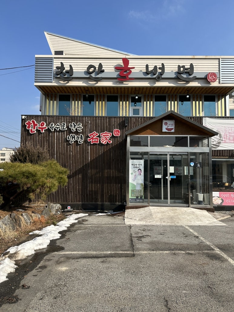 천안호냉면 이미지