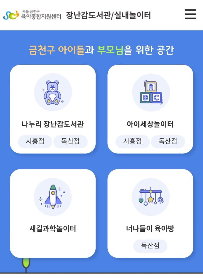 금천구육아종합지원센터 독산점 이미지