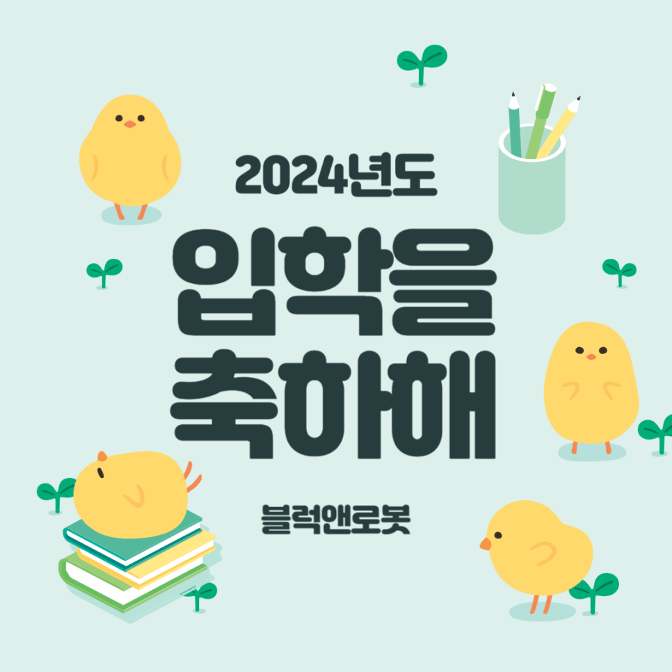 블록앤로봇 이미지
