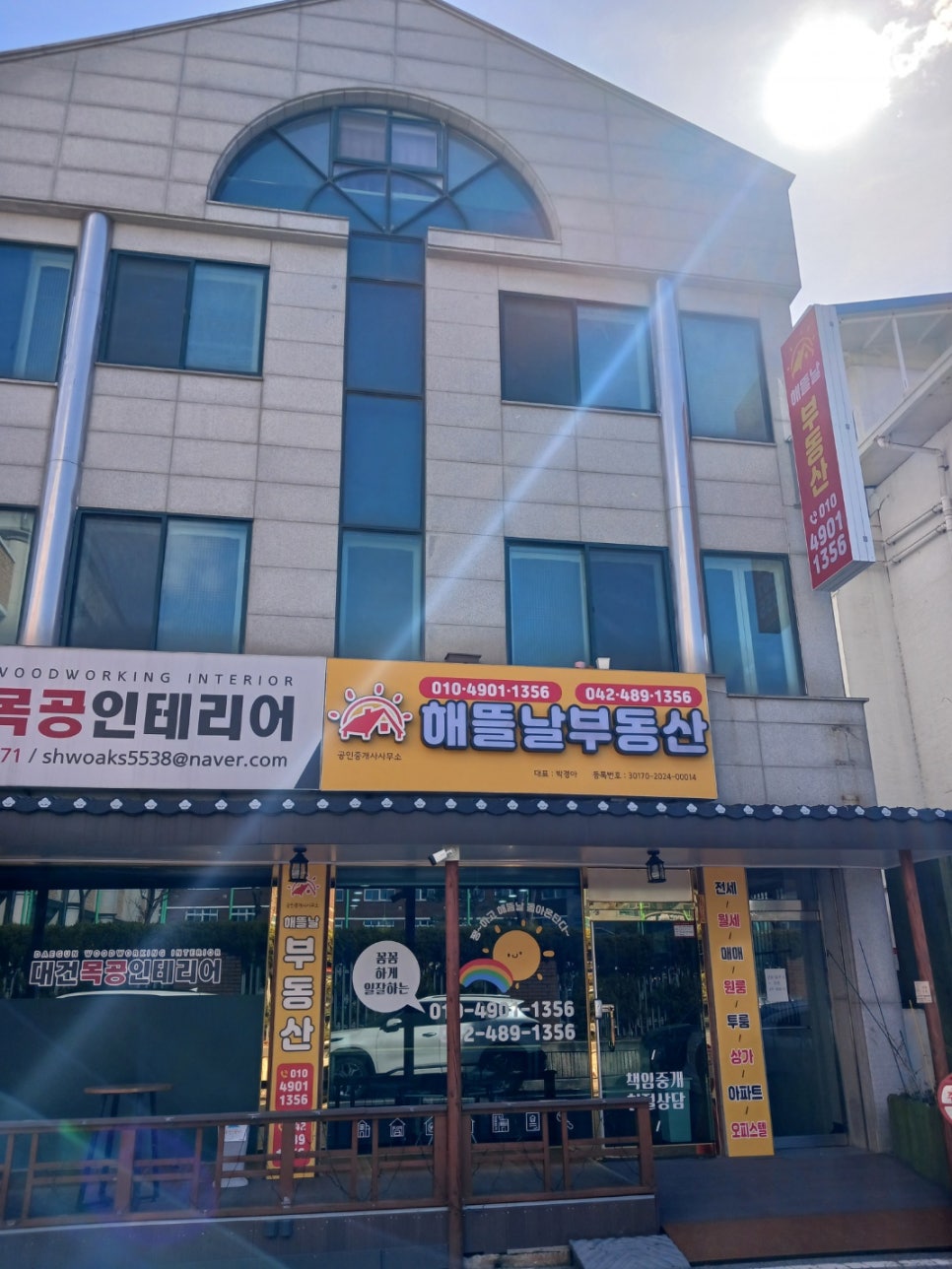 해뜰공인중개사사무소 이미지