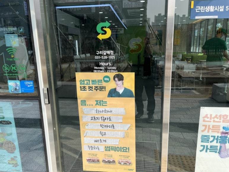 써브웨이구리갈매점 이미지