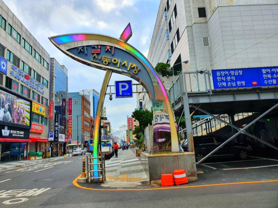 시장횟집 이미지