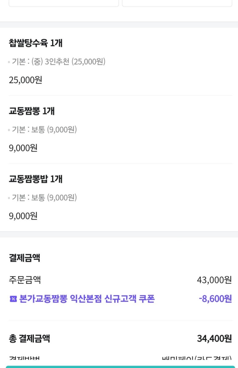 본가교동짬뽕 이미지